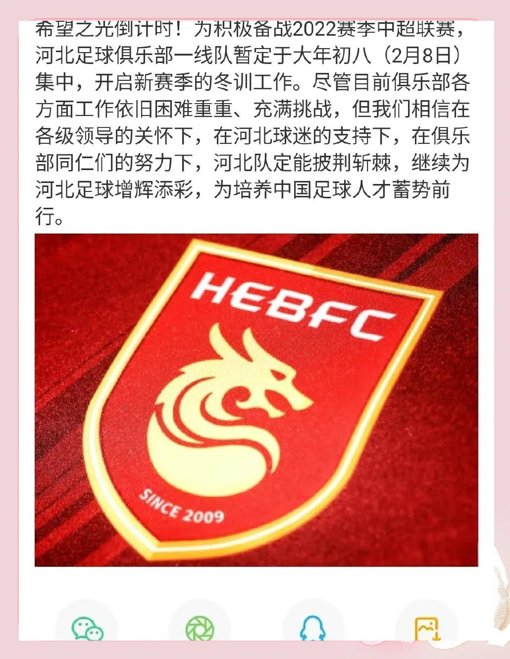 关于河北华夏幸福未能力挽狂澜，中超排名继续下滑的信息