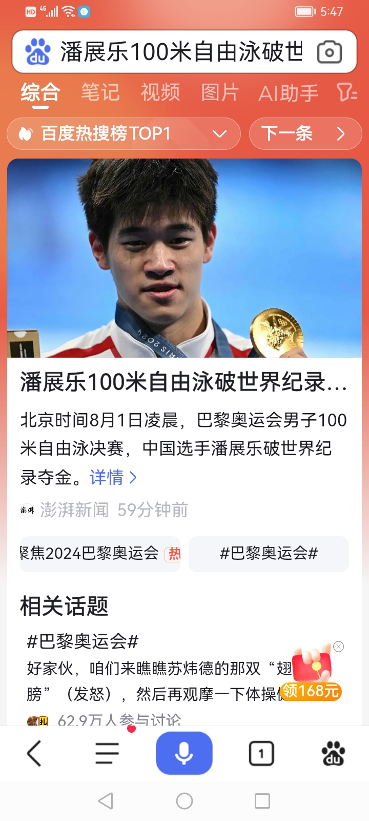 南非游泳选手夺得个人第二枚金牌