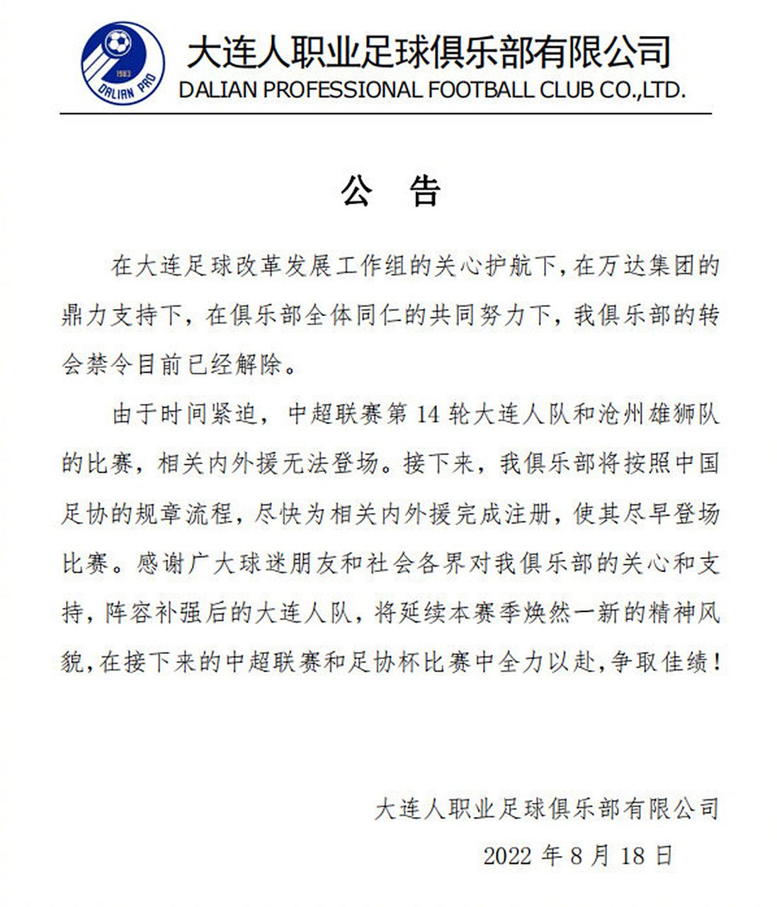 大连人海外失分,球队需要整体调整的简单介绍 大连人海外失分,球队需要整体调整的简单介绍