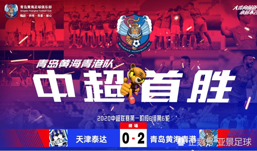 青岛黄海主场击败天津泰达,迎来赛季首胜 青岛黄海主场击败天津泰达,迎来赛季首胜