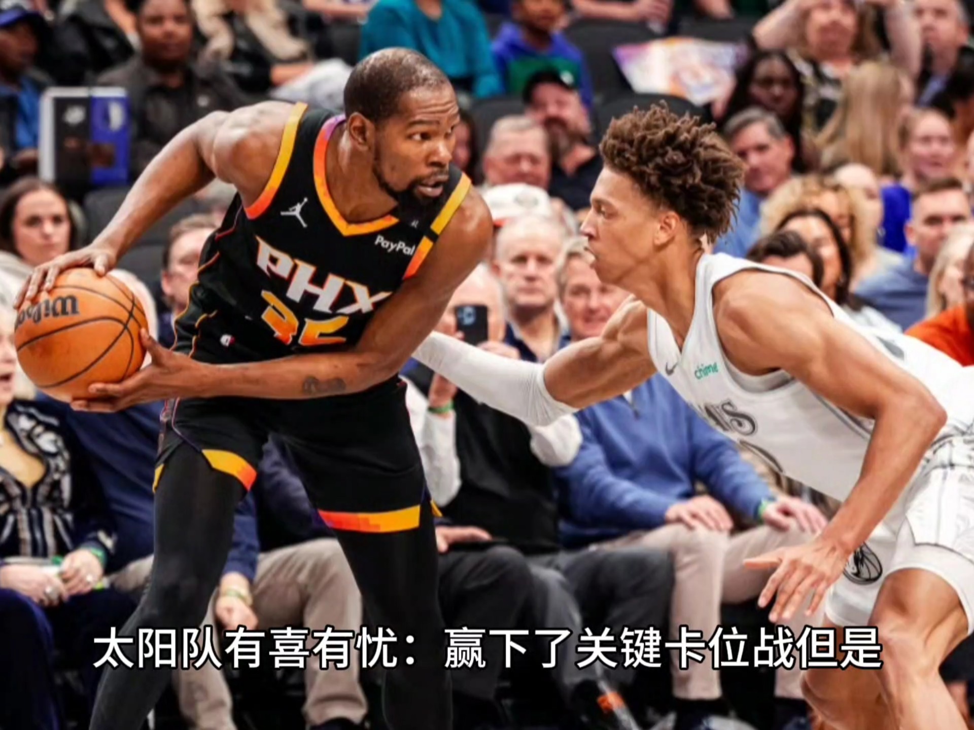 太阳队内斗争曝光,球风不佳着实令人忧心的简单介绍 太阳队内斗争曝光,球风不佳着实令人忧心的简单介绍