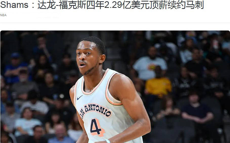 福克斯选秀状元球员赛季首秀表现抢眼，球队士气高涨的简单介绍